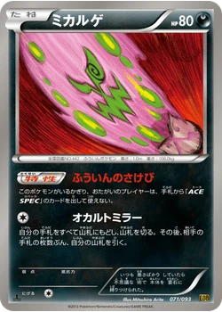 ミカルゲ