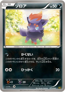 ゾロア