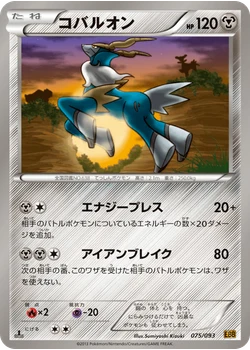 コバルオン
