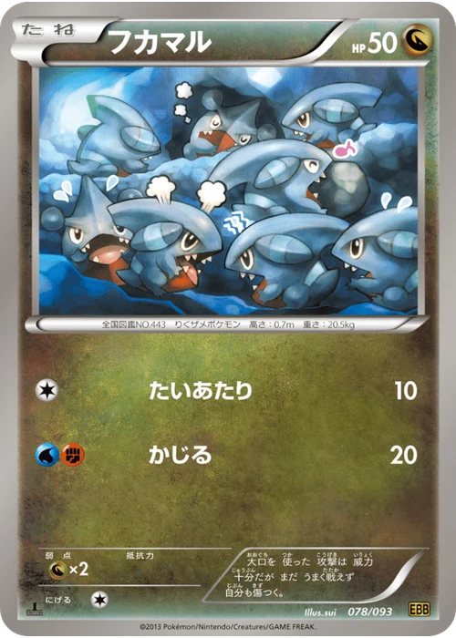 フカマル