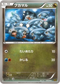 フカマル
