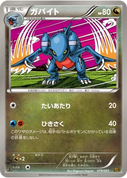 ガバイト