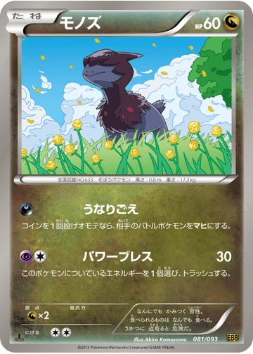 モノズ
