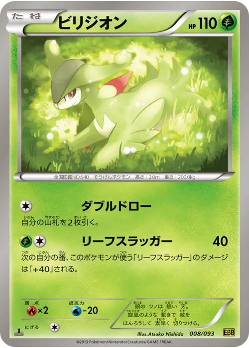 ビリジオン