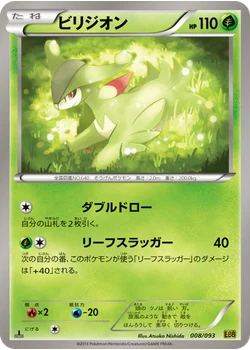 ビリジオン