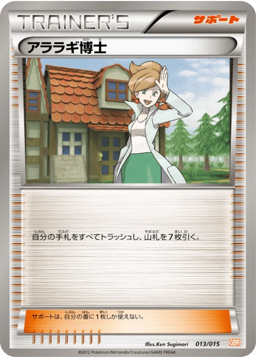 アララギ博士