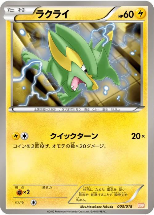 ラクライ