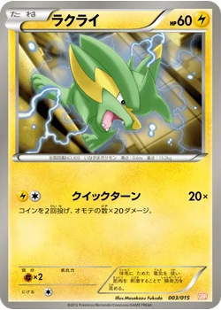 ラクライ