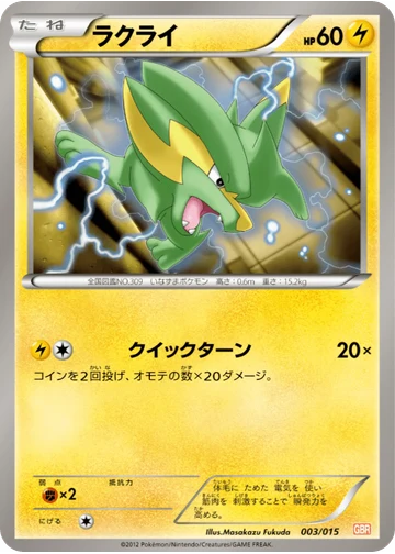 ラクライ