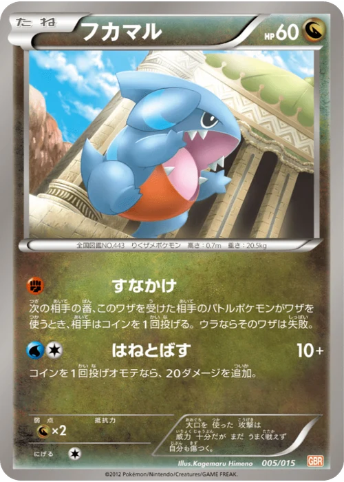 フカマル