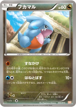 フカマル
