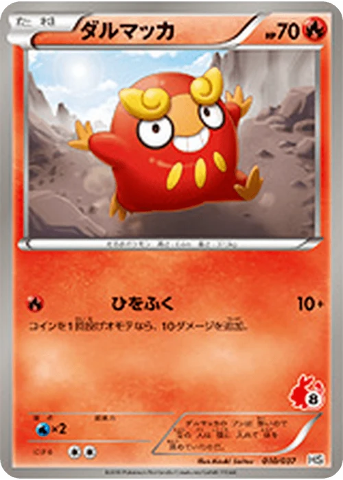 ダルマッカ
