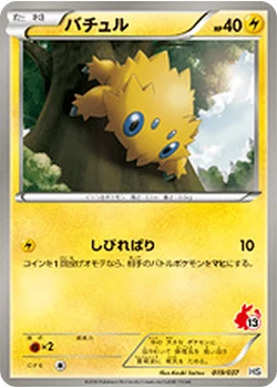 バチュル
