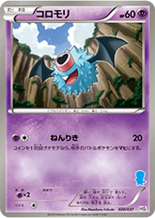 コロモリ