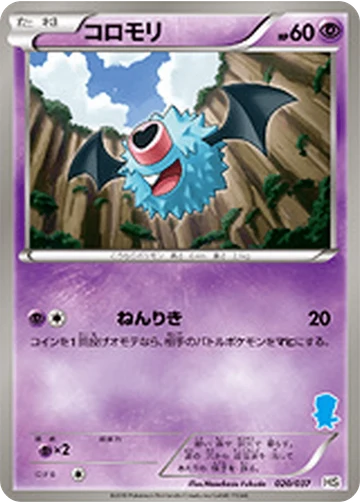 コロモリ