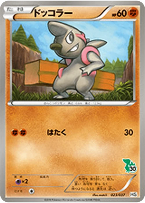 ドッコラー