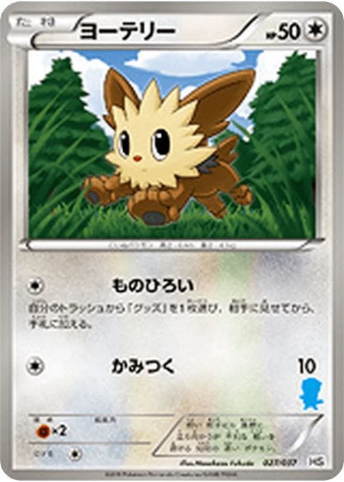ヨーテリー