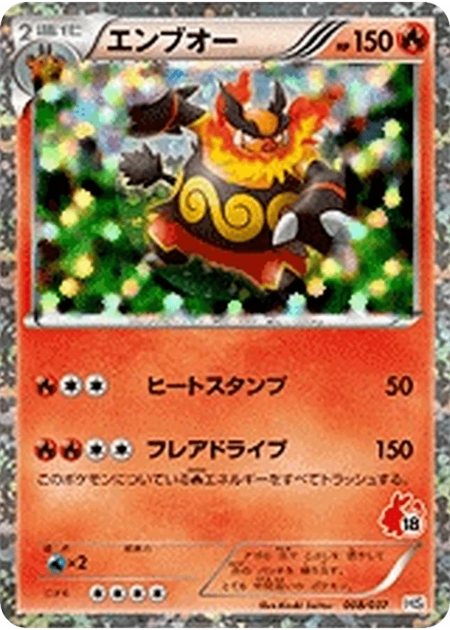 エンブオー