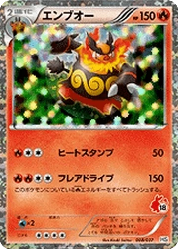 エンブオー
