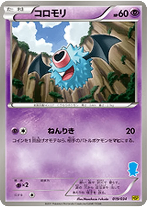 コロモリ