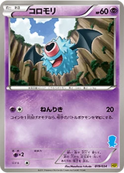 コロモリ