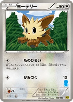 ヨーテリー