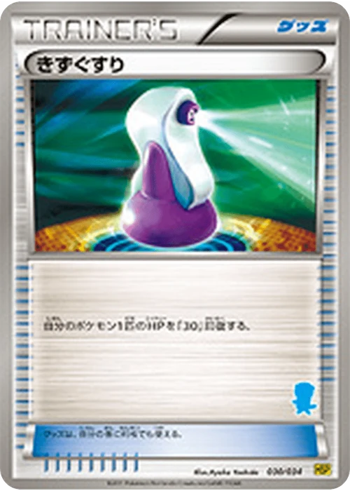 きずぐすり