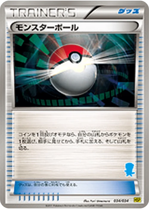 モンスターボール
