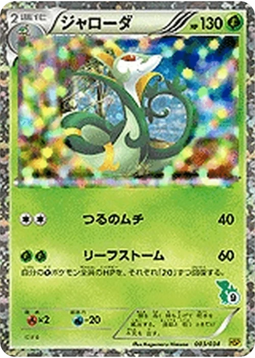 ジャローダ