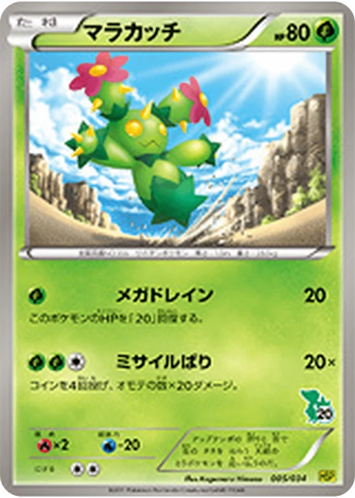 マラカッチ