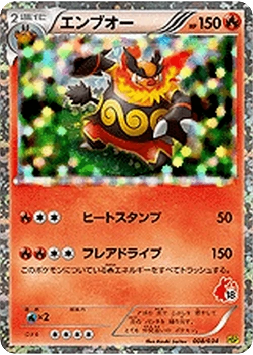 エンブオー