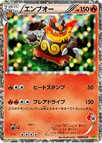 エンブオー