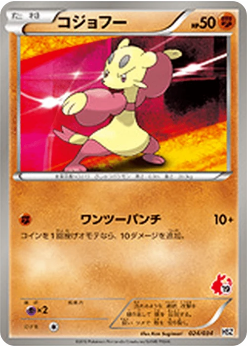 コジョフー