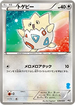 トゲピー