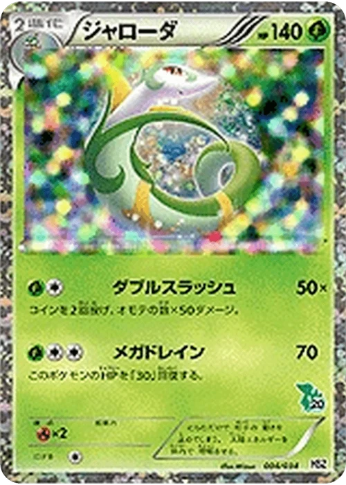 ジャローダ