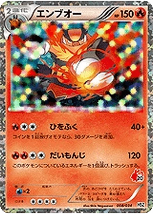 エンブオー