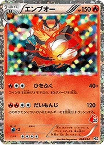 エンブオー