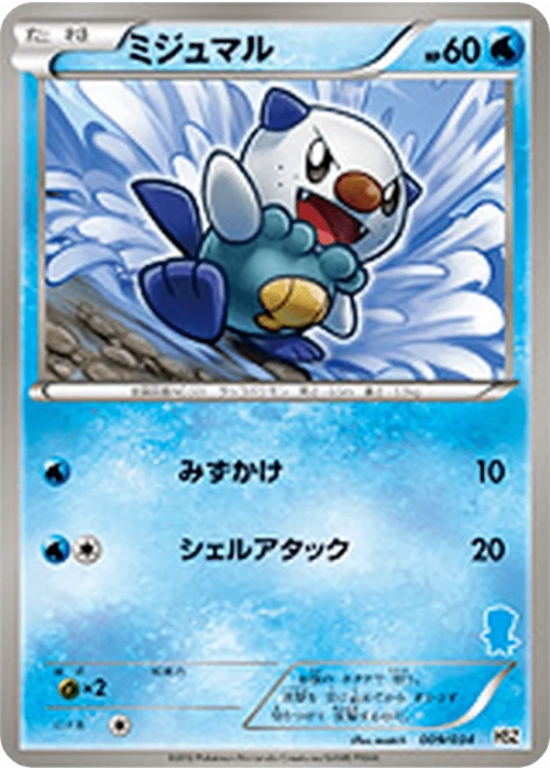 ミジュマル