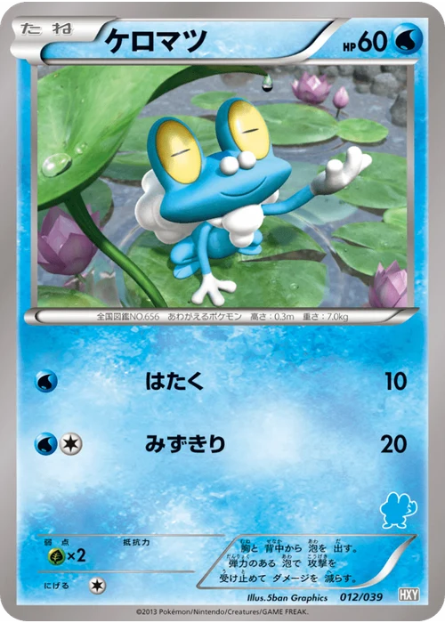 ケロマツ