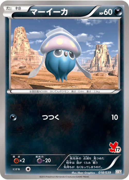 マーイーカ