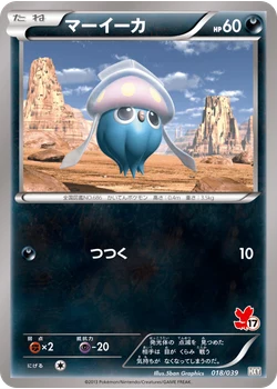 マーイーカ