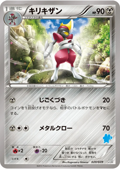 キリキザン