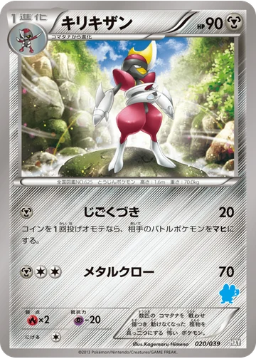 キリキザン