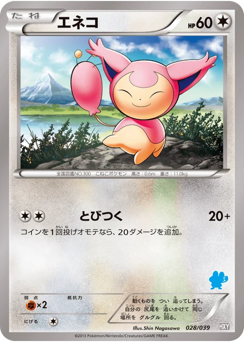 エネコ