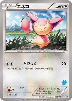 エネコ