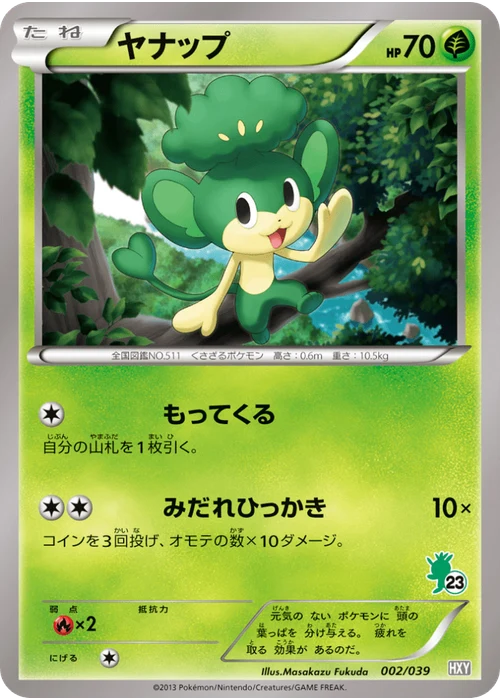 ヤナップ
