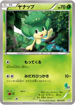 ヤナップ