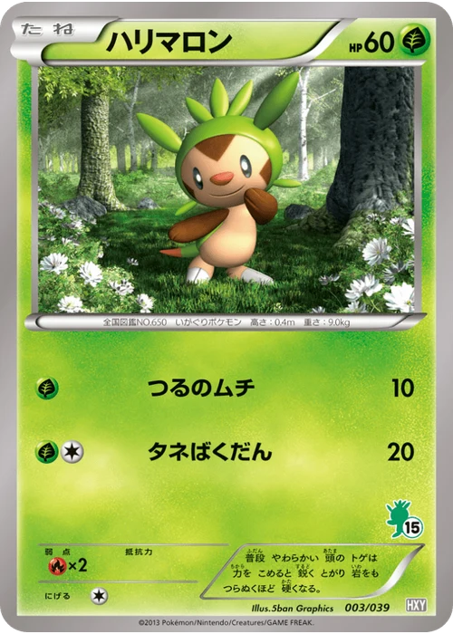 ハリマロン