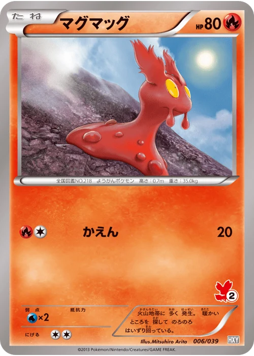 マグマッグ