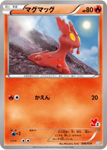 マグマッグ